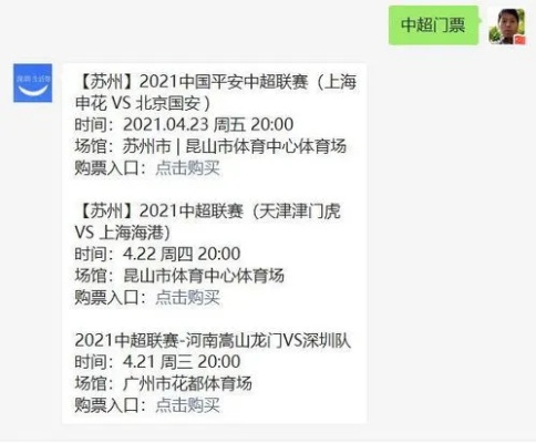 2021中超赛事门票预订攻略-第3张图片-www.211178.com_果博福布斯