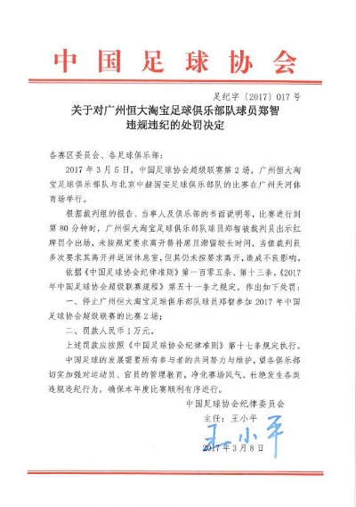 2017中超处罚 中超违规俱乐部被处罚公告-第2张图片-www.211178.com_果博福布斯