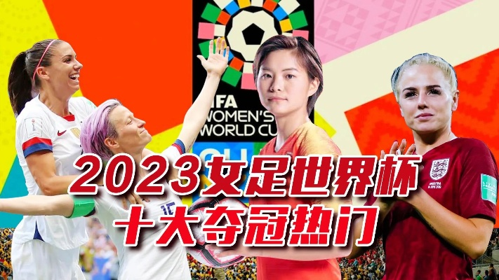 2023女足世界杯为何女足选手们更难找到真爱？-第3张图片-www.211178.com_果博福布斯