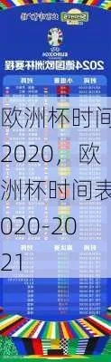 2021苏州看欧洲杯 苏州球赛2020时间表-第2张图片-www.211178.com_果博福布斯