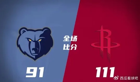 nba10月3号火箭队队灰熊录像 火箭灰熊全场回放-第3张图片-www.211178.com_果博福布斯